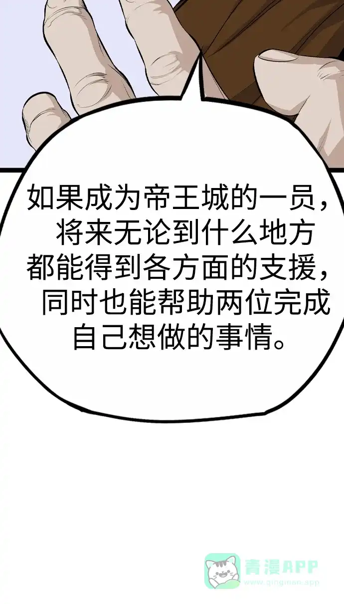 《阿修罗》第15话 第66页