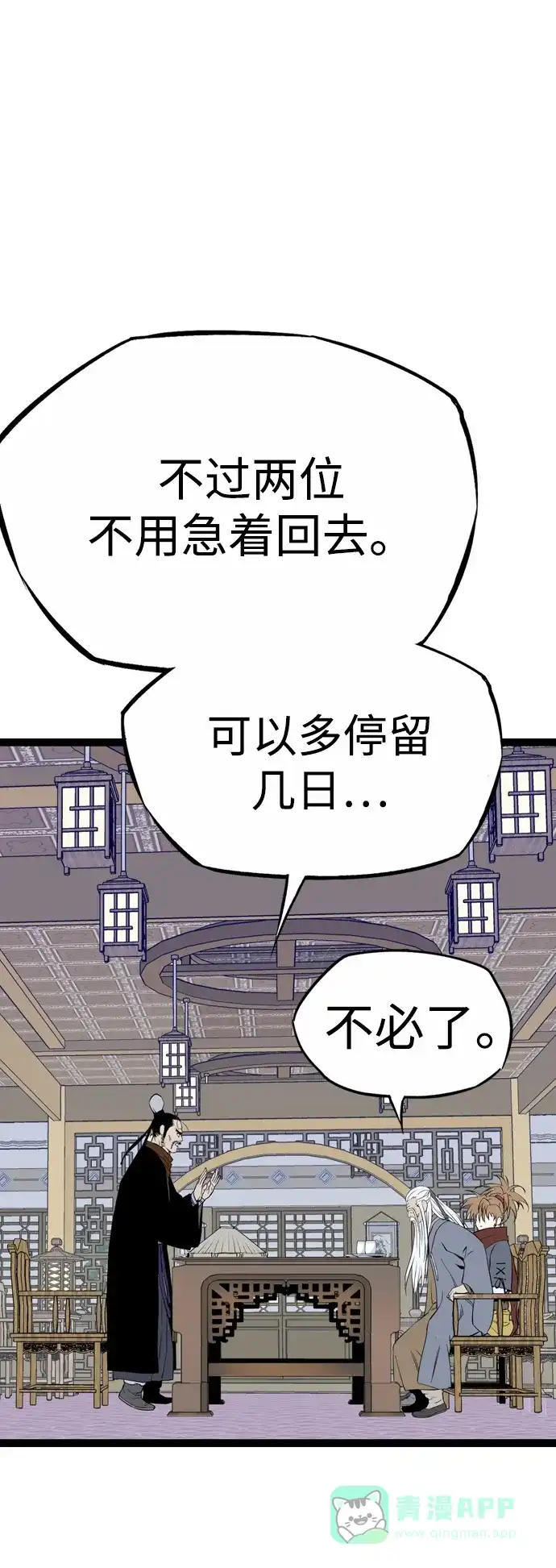 《阿修罗》第15话 第81页