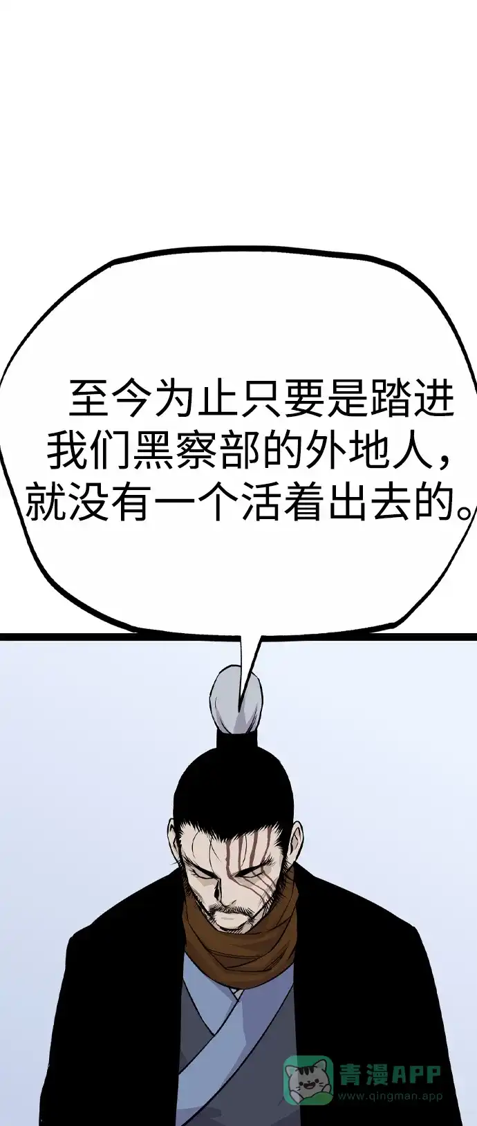《阿修罗》第15话 第92页