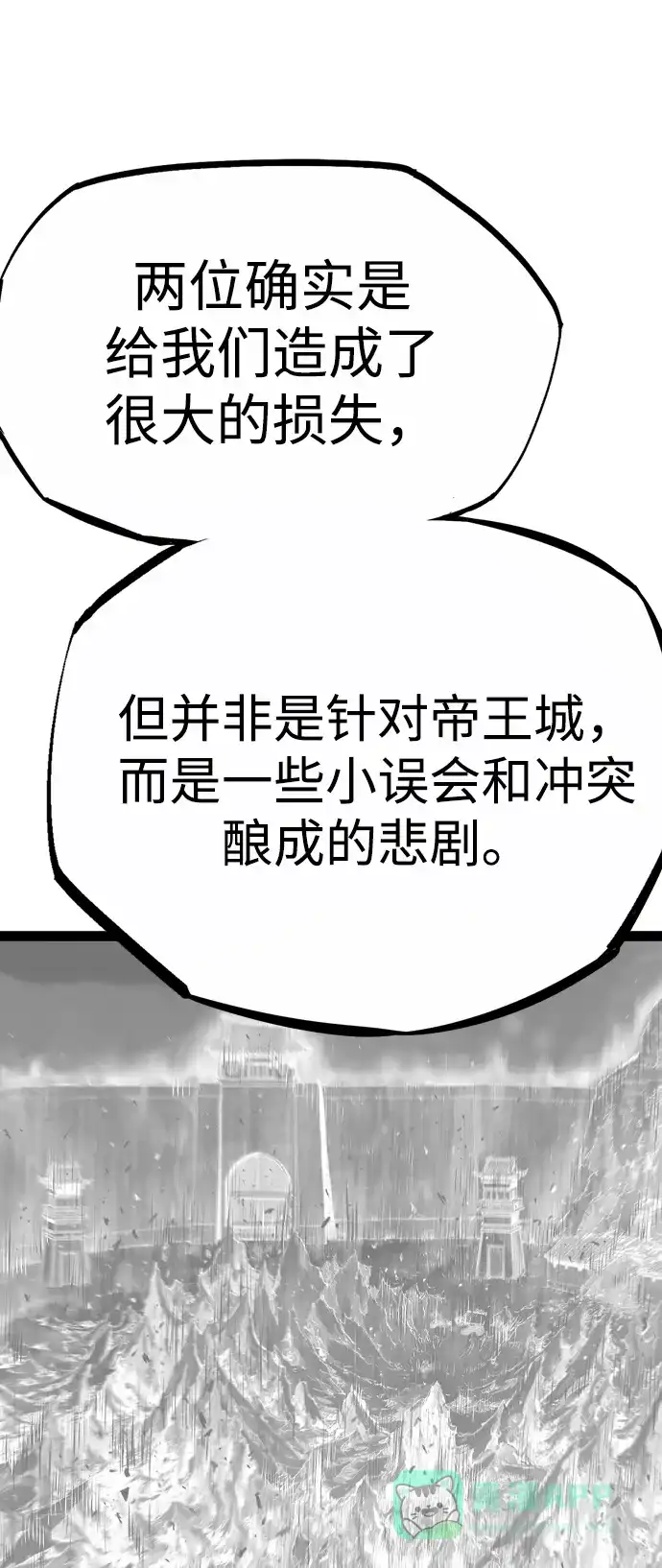 《阿修罗》第15话 第67页