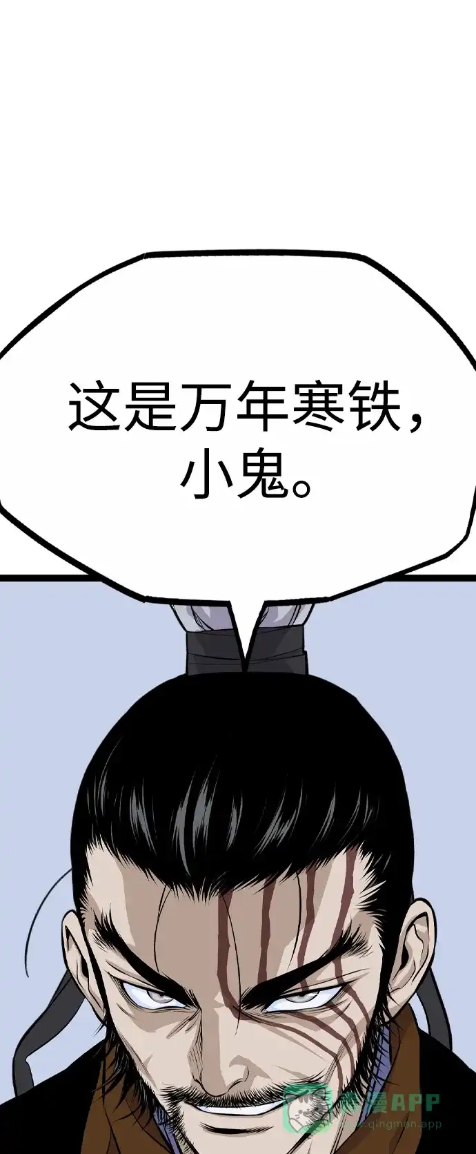 《阿修罗》第15话 第96页