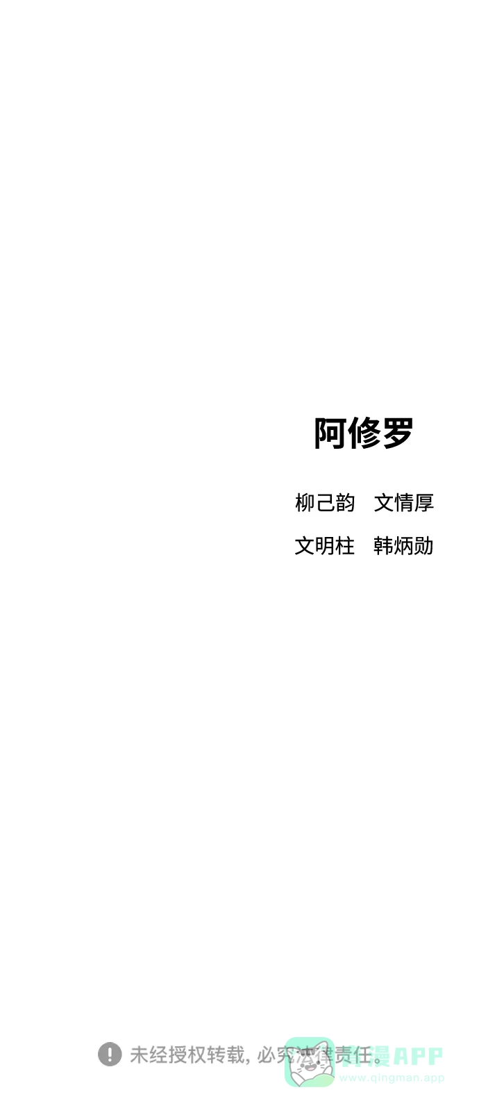 《阿修罗》第15话 第130页