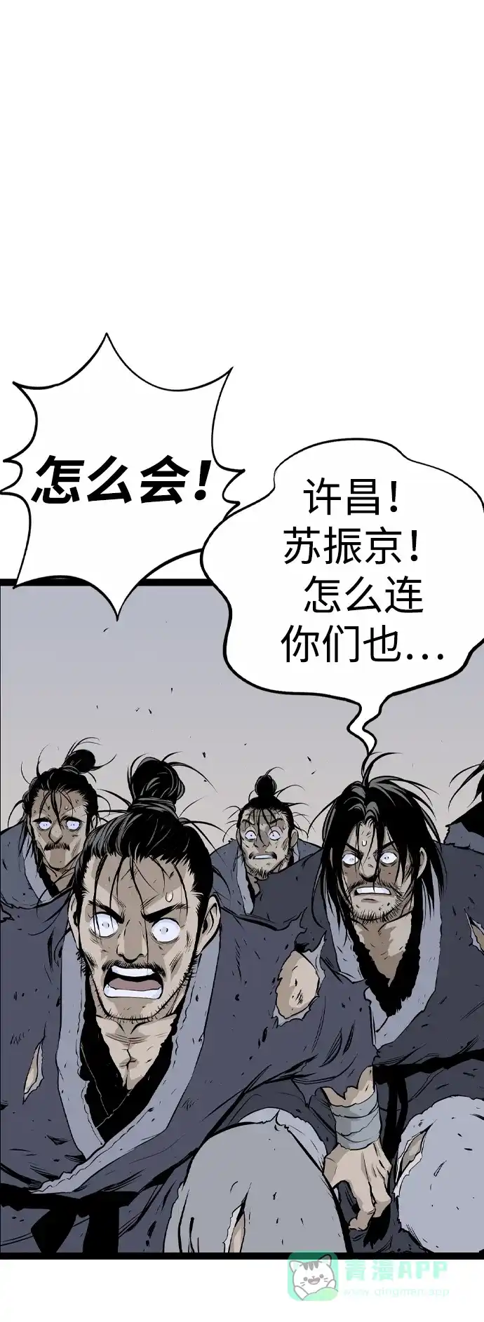 《阿修罗》第15话 第14页