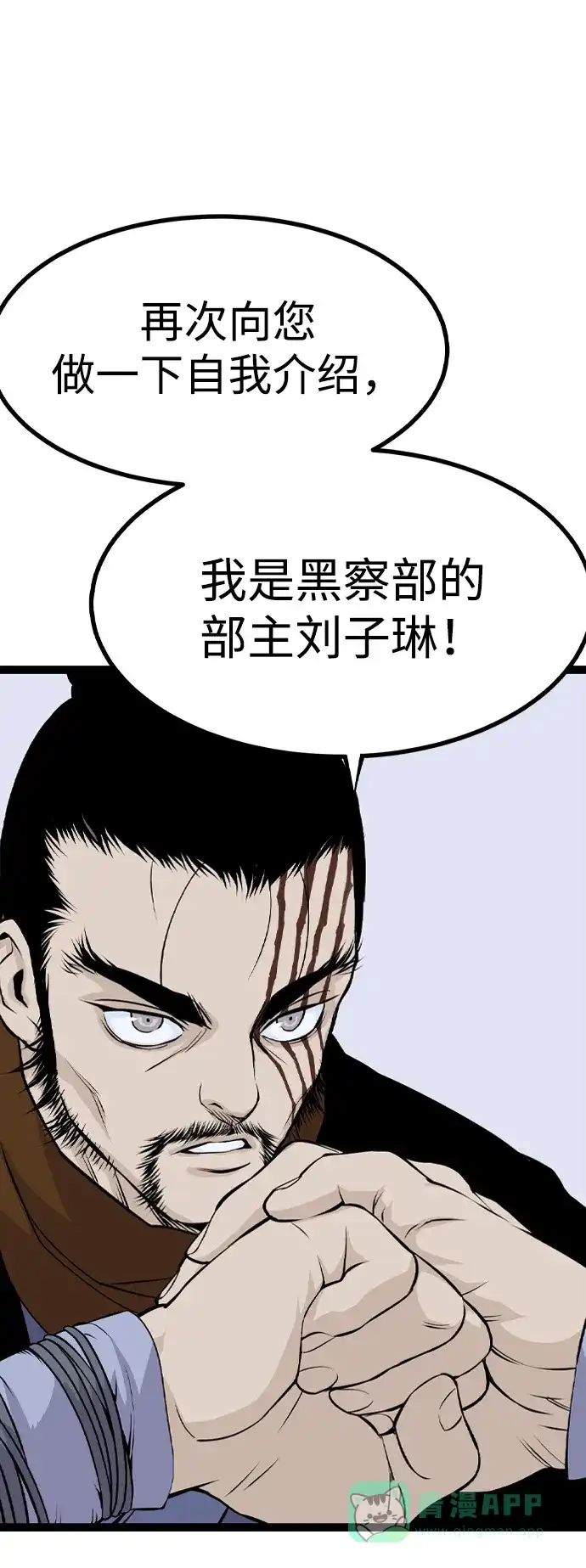 《阿修罗》第15话 第51页