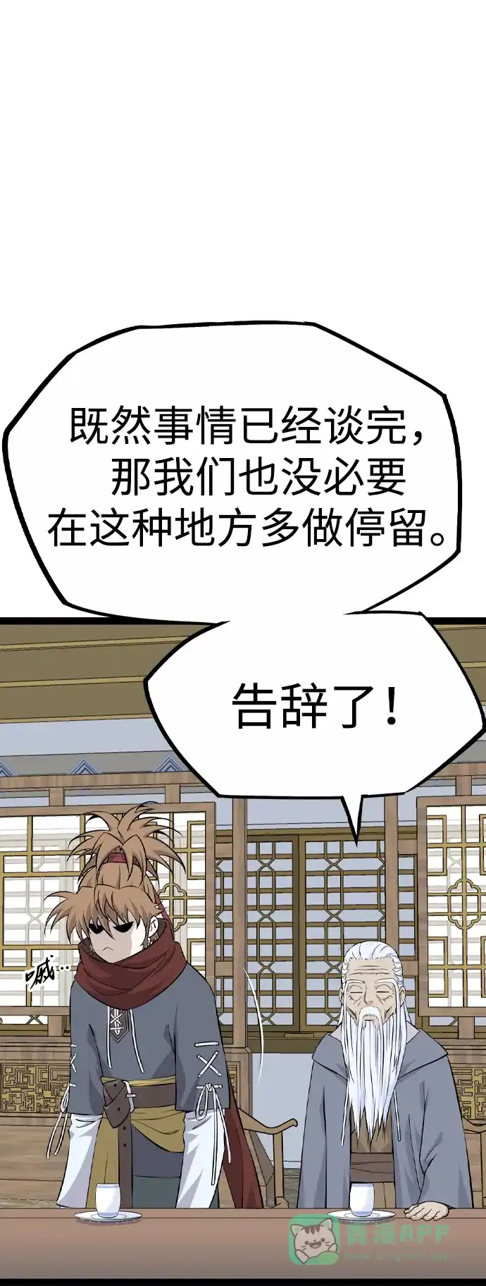 《阿修罗》第15话 第82页