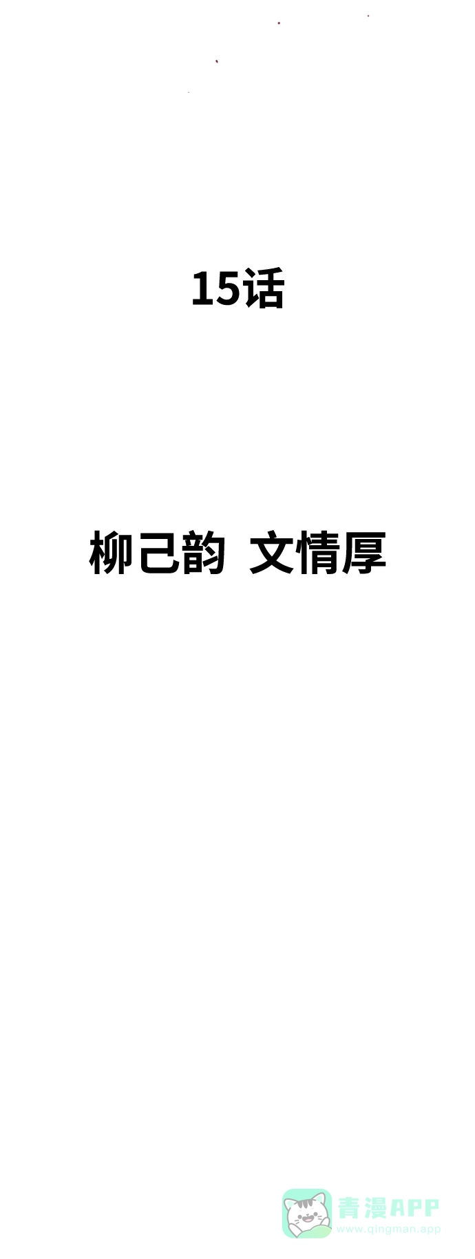 《阿修罗》第15话 第4页