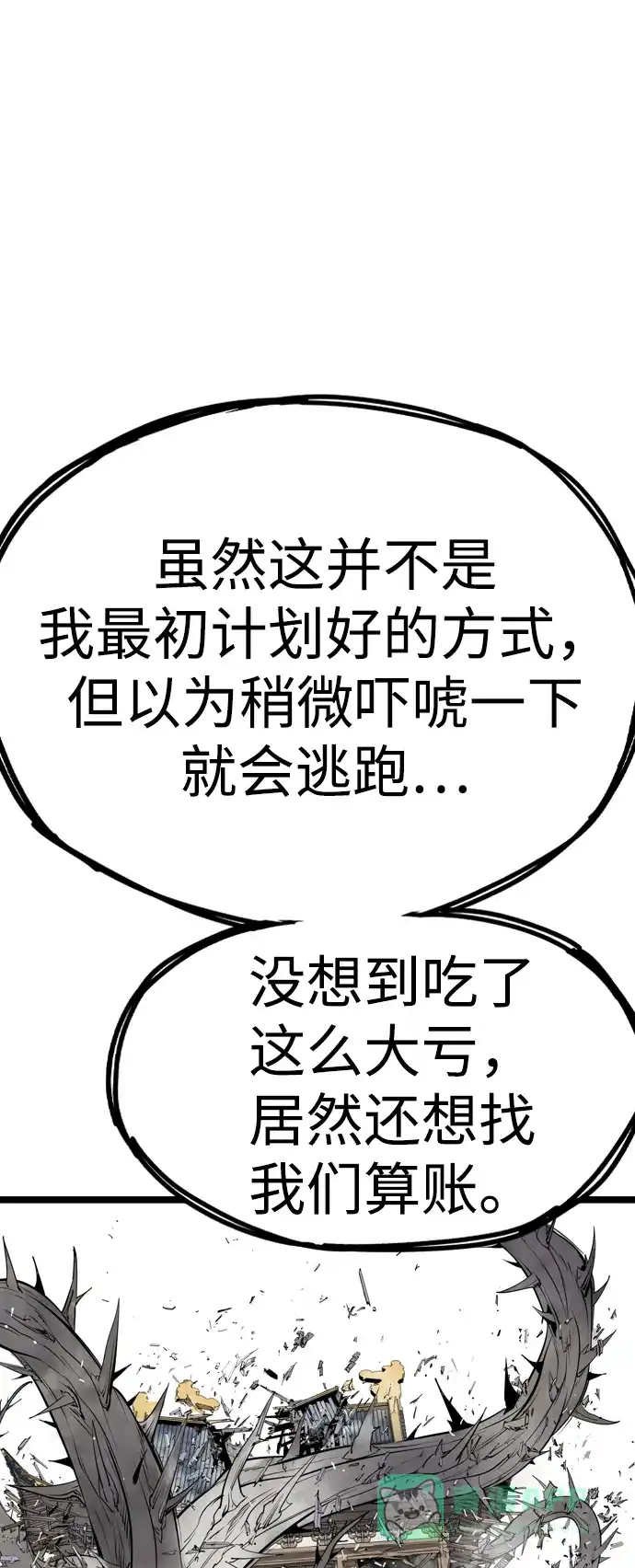 《阿修罗》第16话 第125页