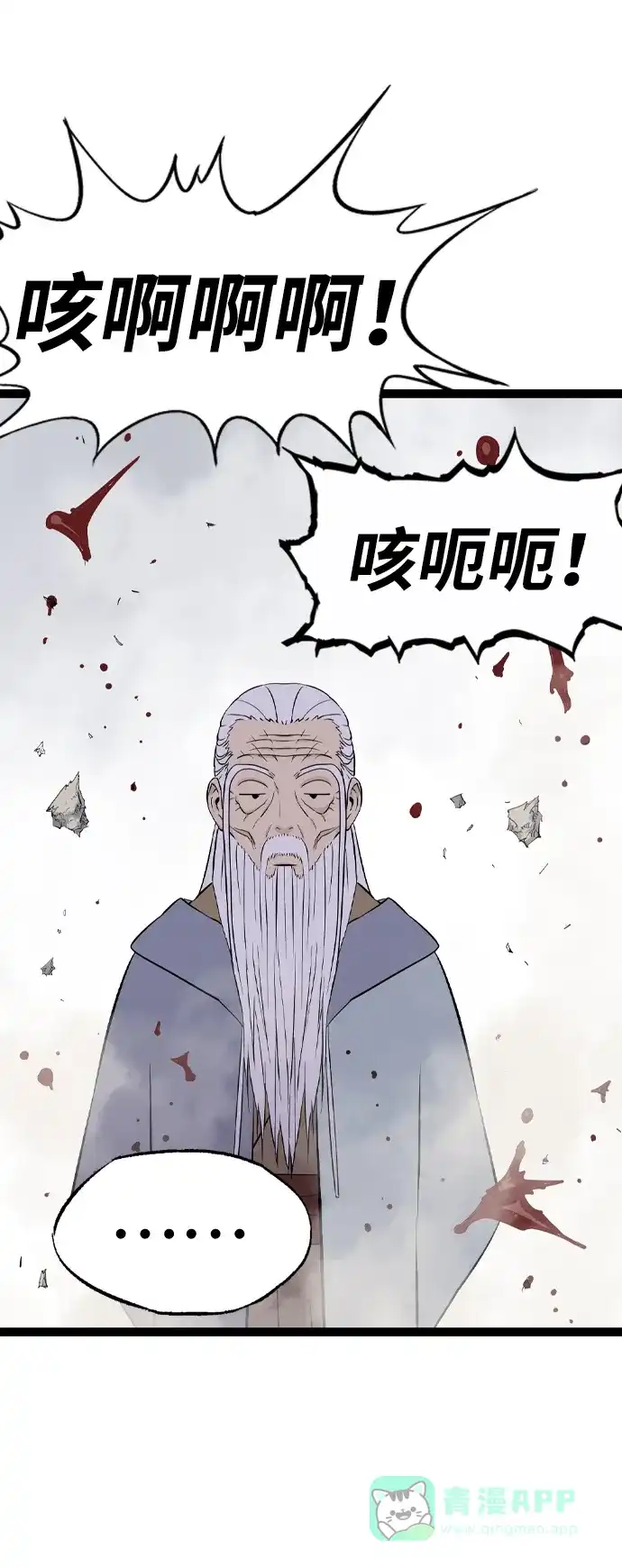 《阿修罗》第16话 第64页