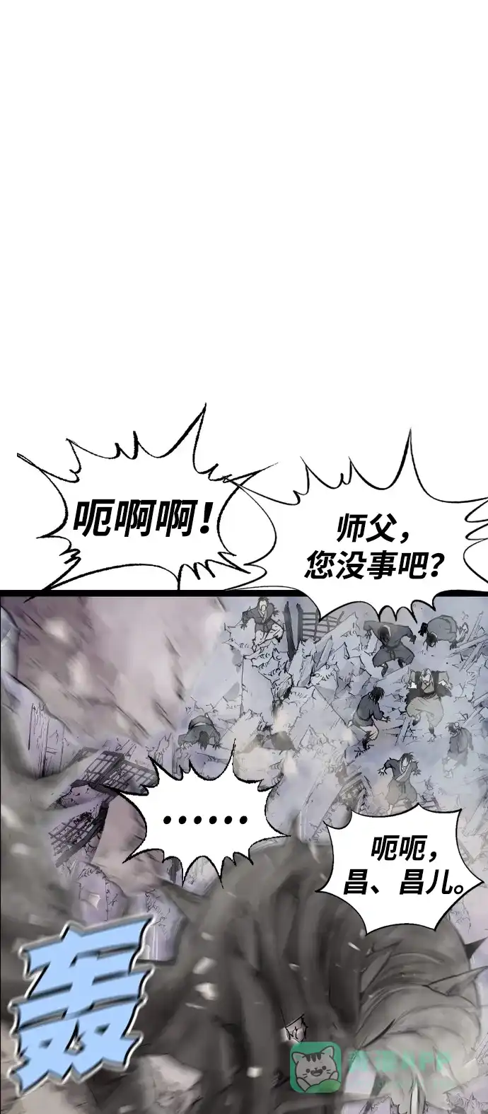 《阿修罗》第16话 第6页