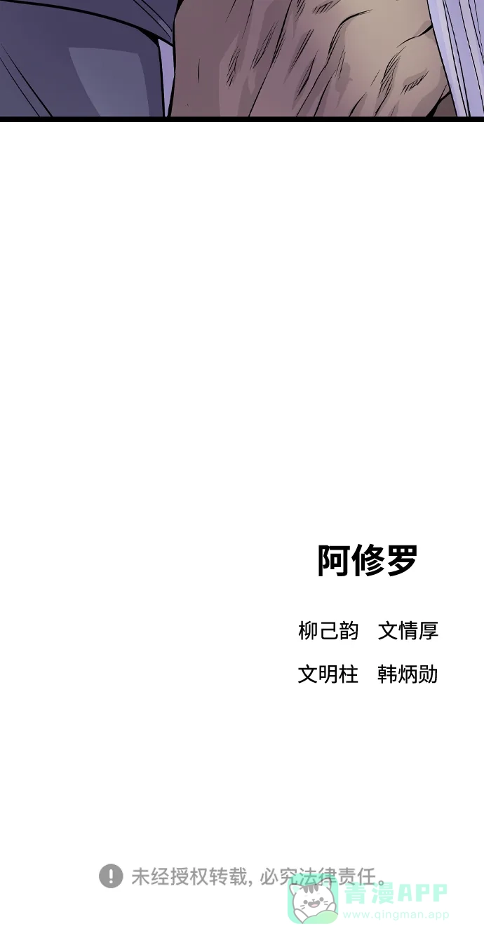 《阿修罗》第16话 第129页