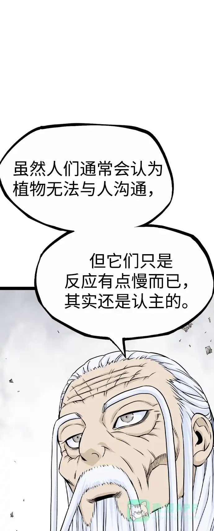 《阿修罗》第16话 第65页