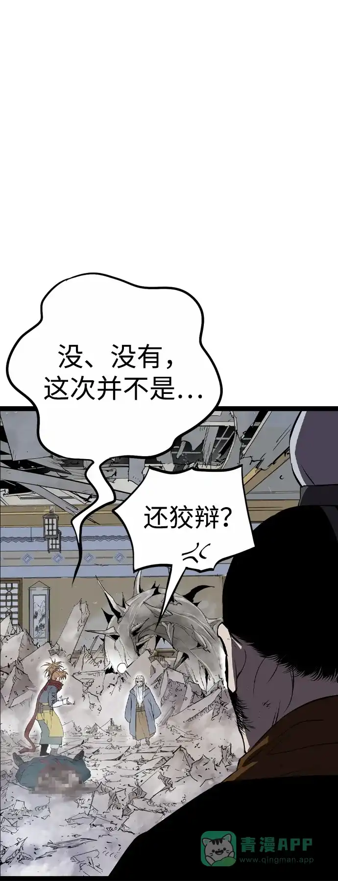 《阿修罗》第16话 第98页
