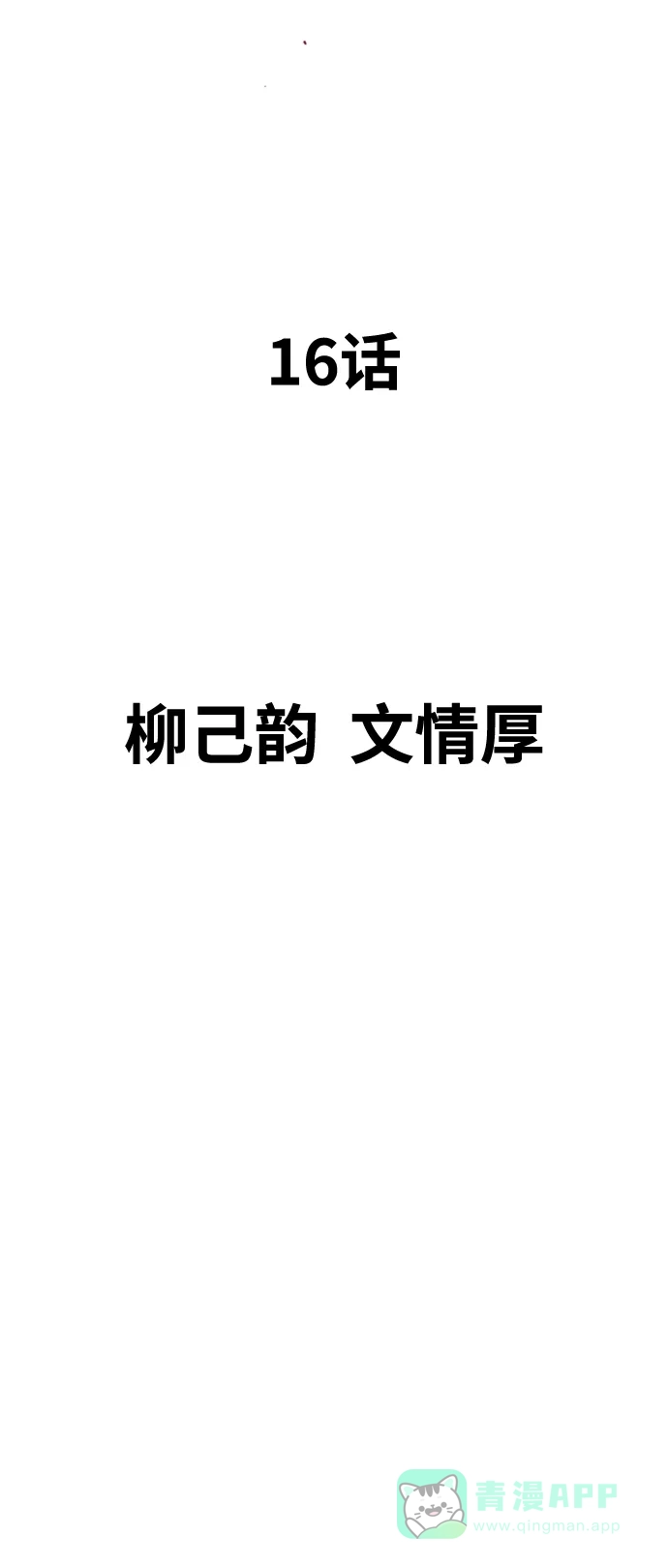 《阿修罗》第16话 第4页