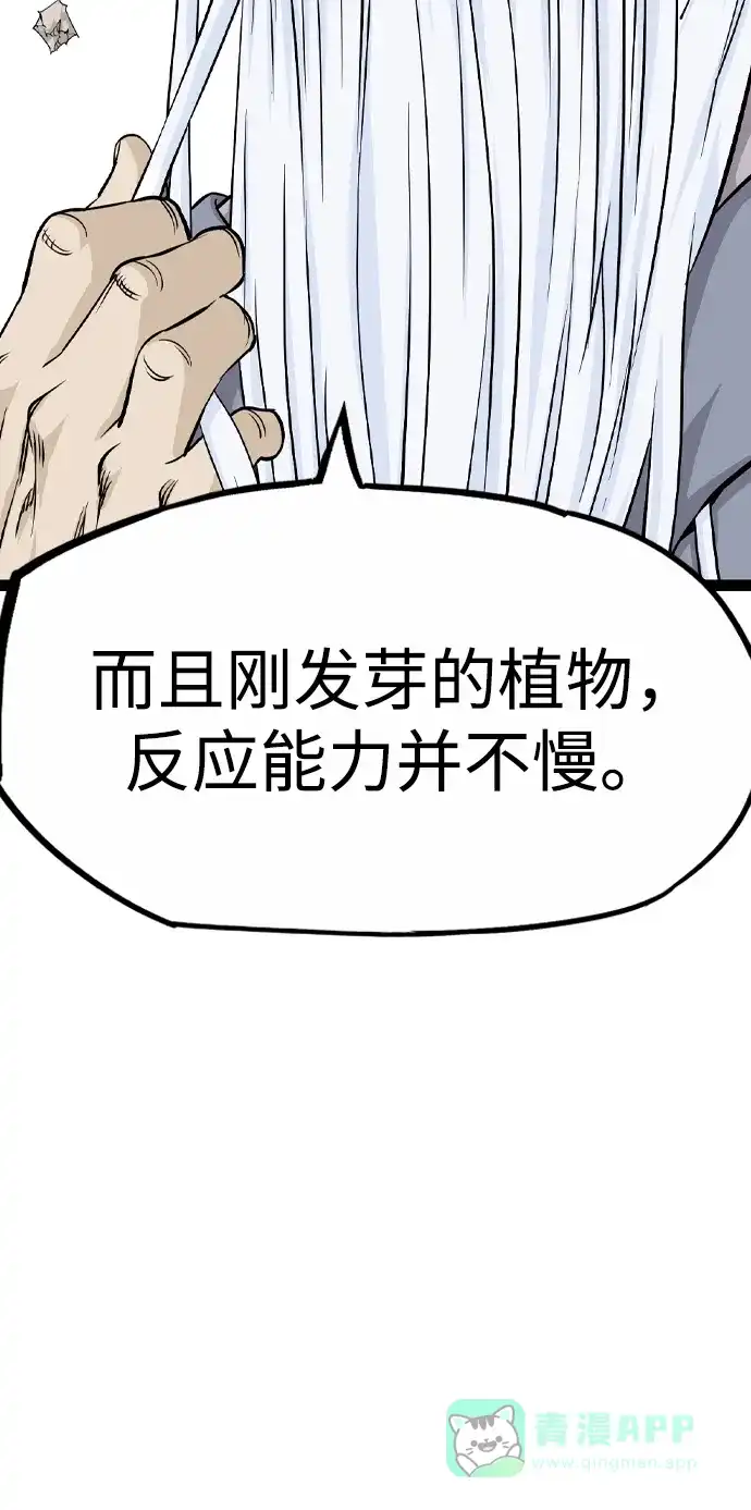 《阿修罗》第16话 第66页