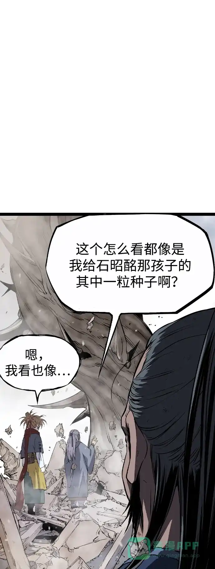 《阿修罗》第16话 第43页