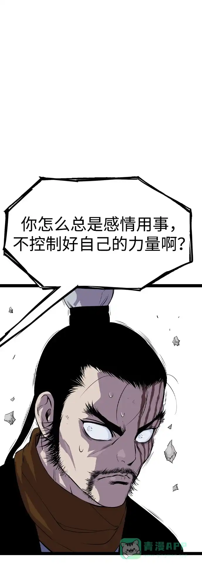 《阿修罗》第16话 第97页