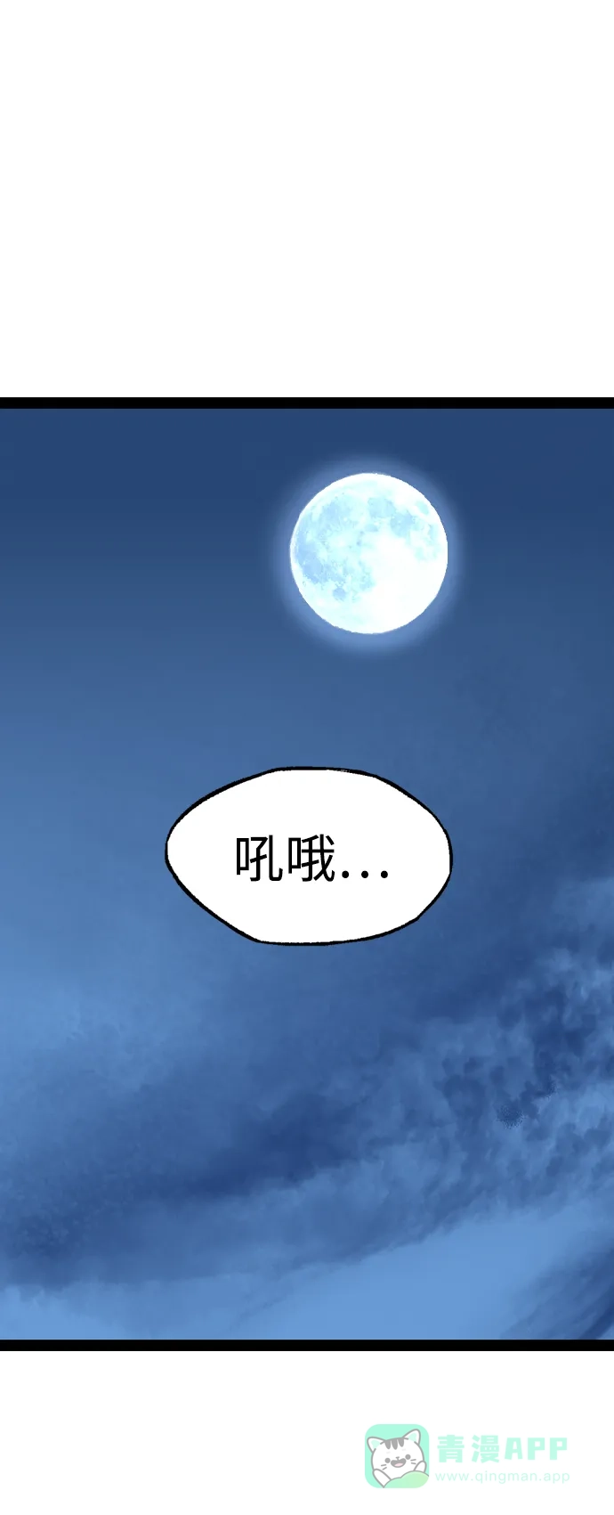《阿修罗》第17话 第74页