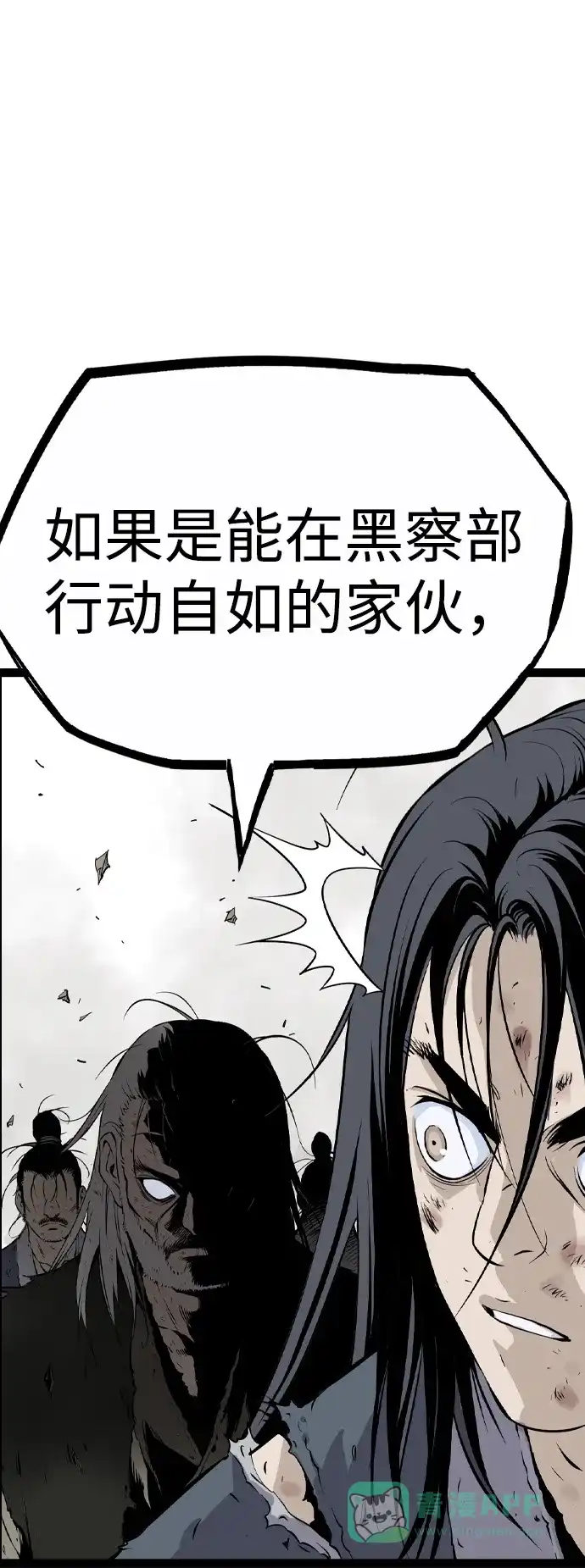 《阿修罗》第17话 第26页