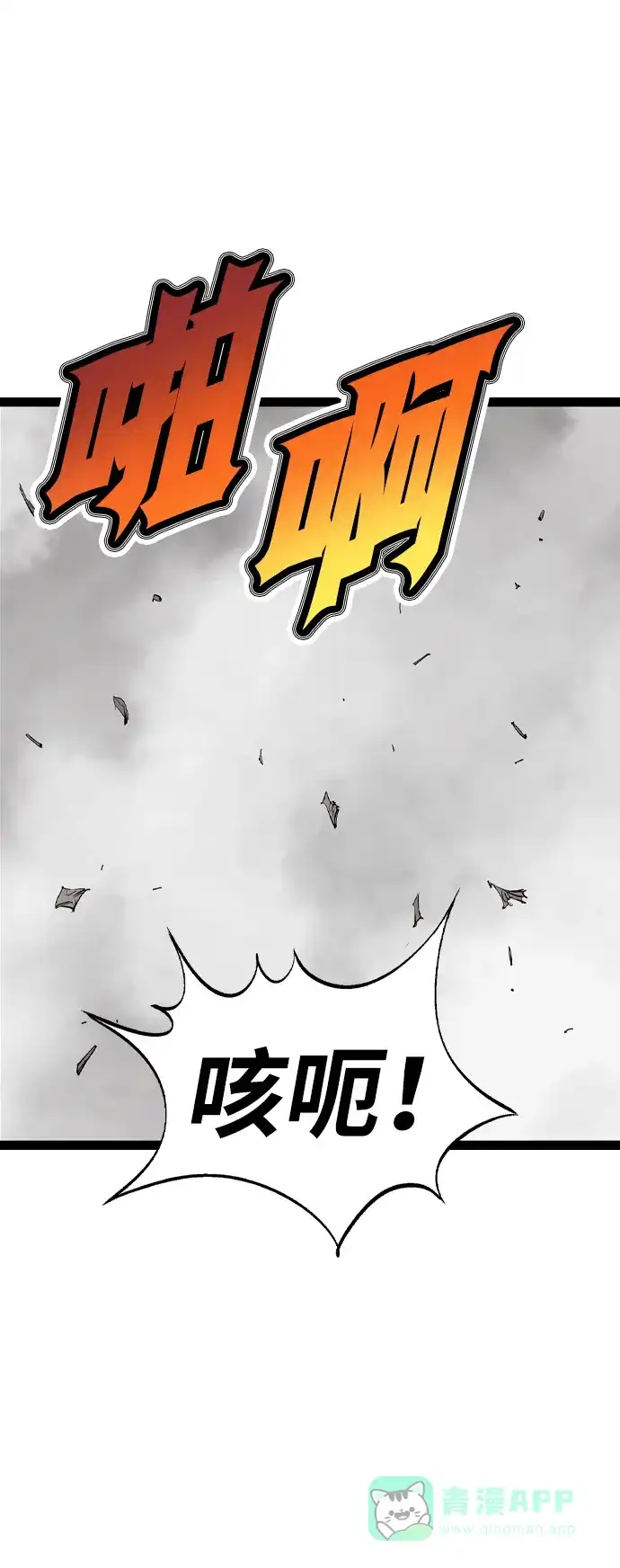 《阿修罗》第17话 第9页