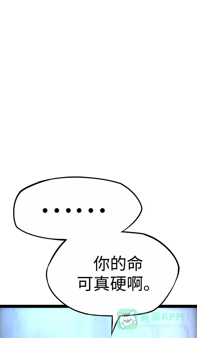 《阿修罗》第17话 第89页