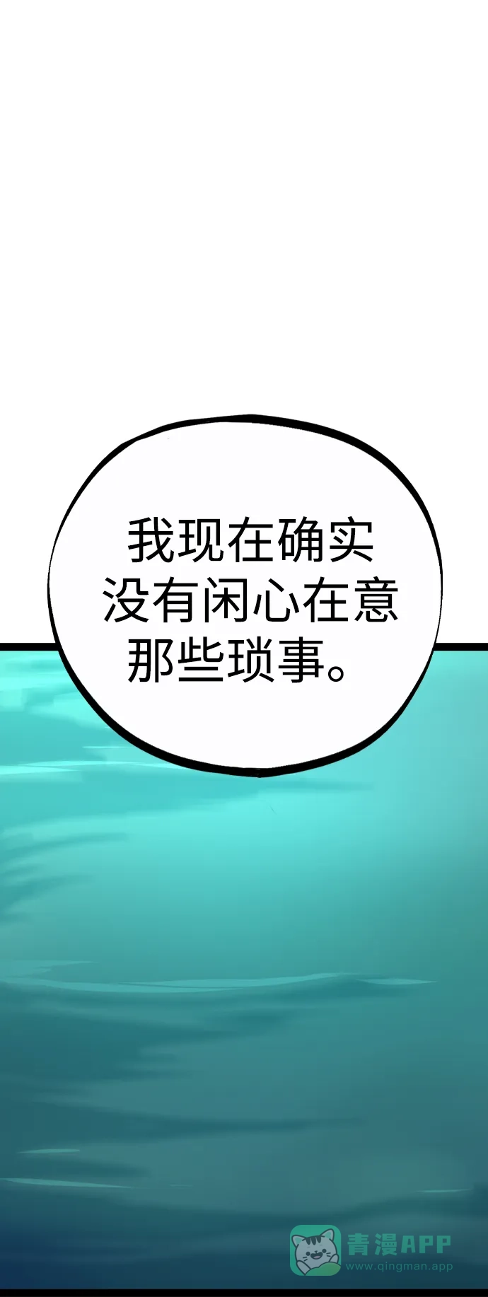 《阿修罗》第17话 第112页
