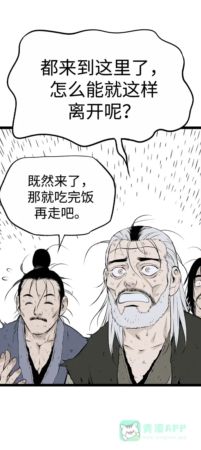 《阿修罗》第17话 第53页