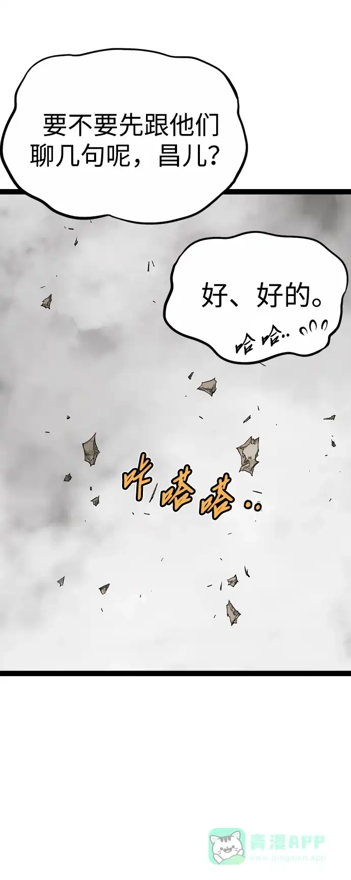 《阿修罗》第17话 第41页