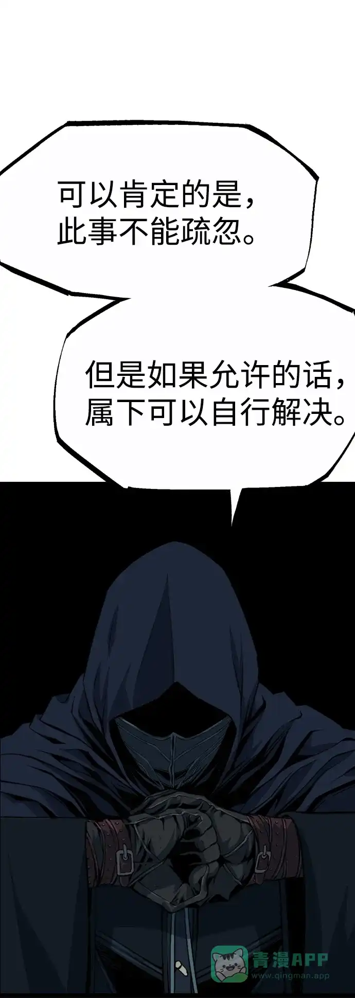 《阿修罗》第17话 第101页