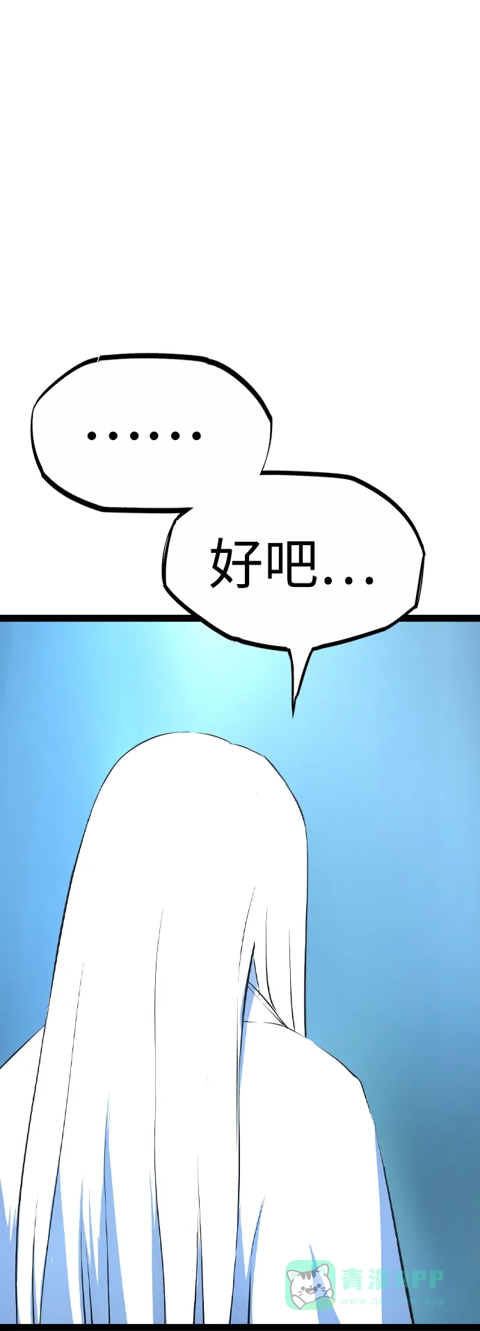 《阿修罗》第17话 第111页