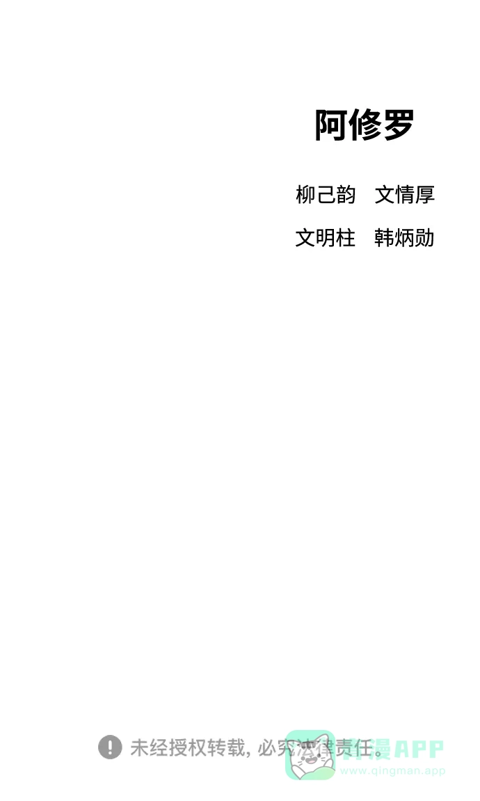 《阿修罗》第17话 第125页