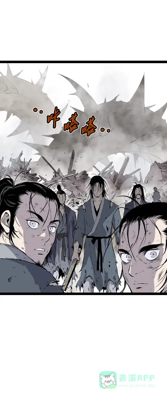 《阿修罗》第17话 第20页