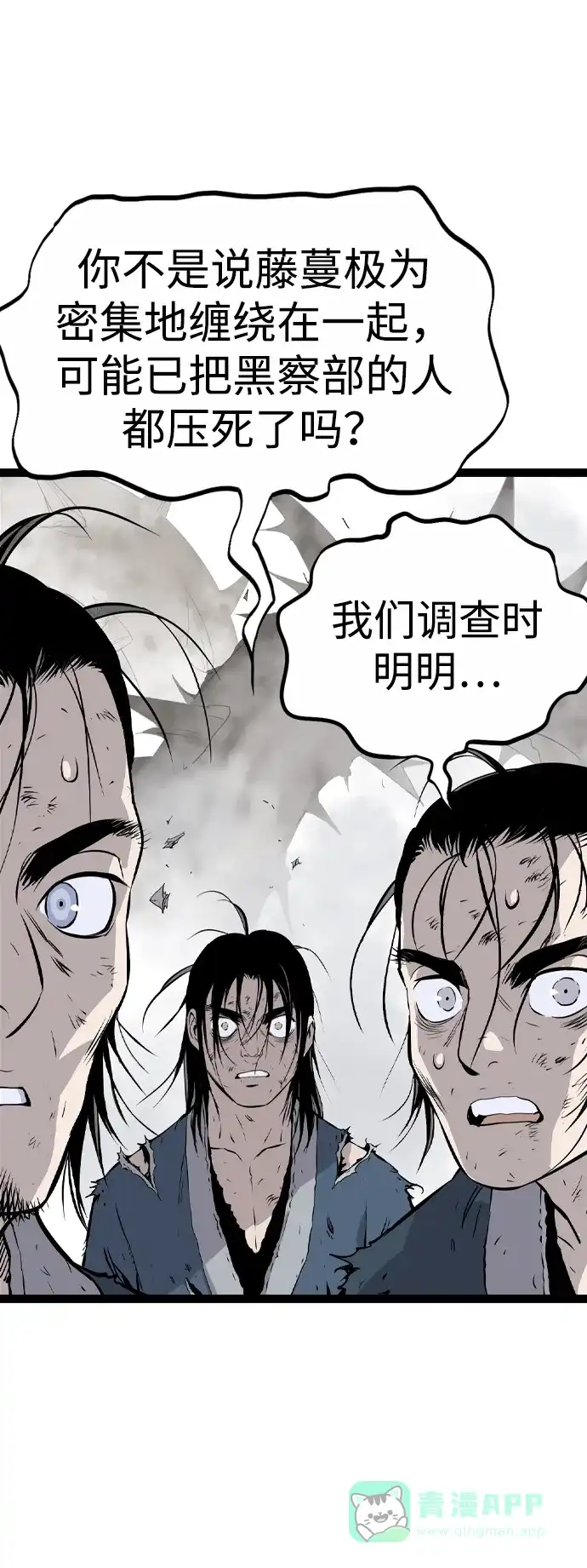 《阿修罗》第17话 第22页