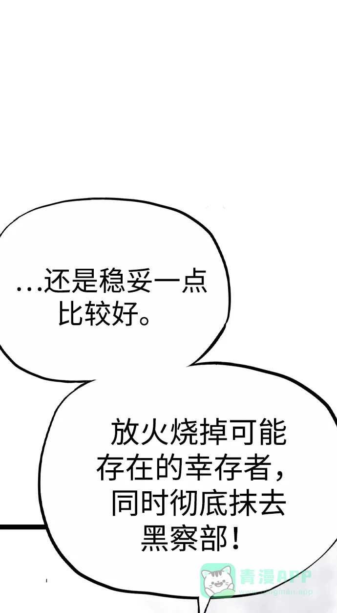 《阿修罗》第17话 第17页