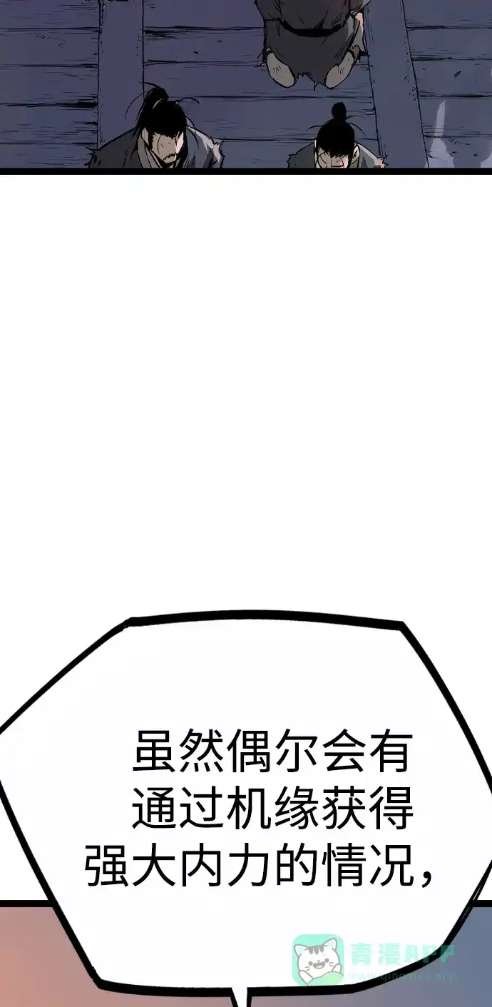 《阿修罗》第17话 第77页
