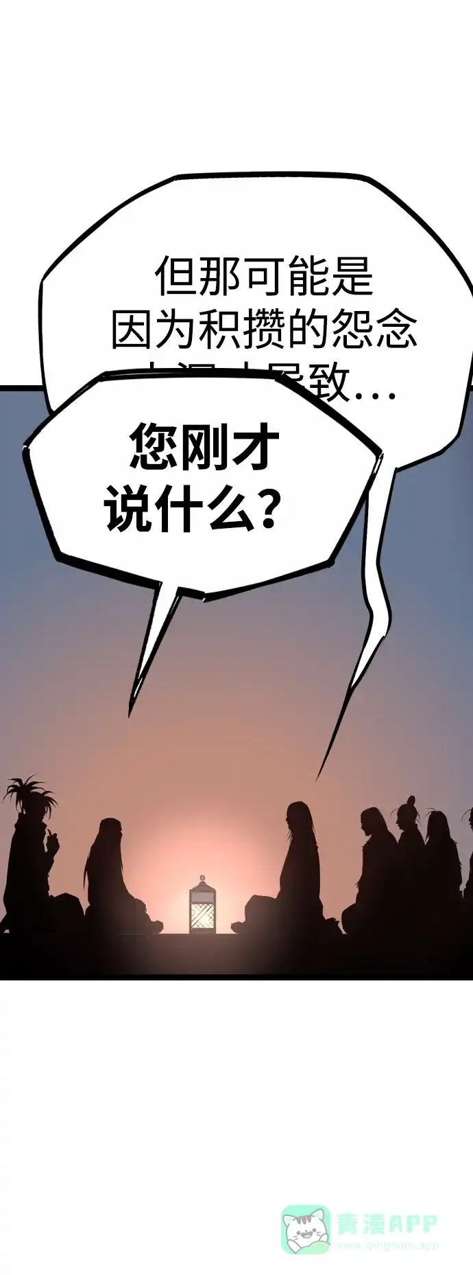 《阿修罗》第17话 第81页