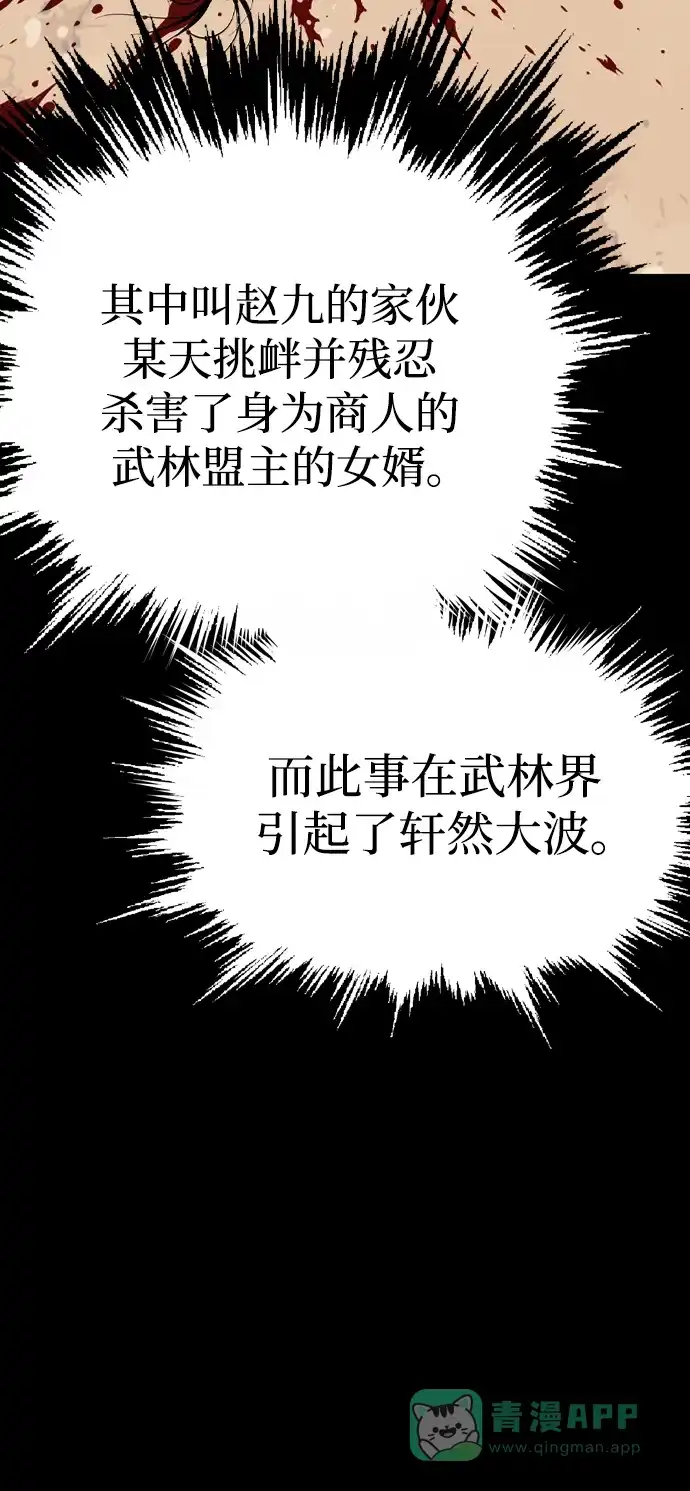 《阿修罗》第18话 第75页