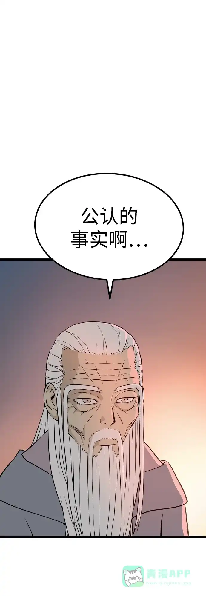 《阿修罗》第18话 第66页