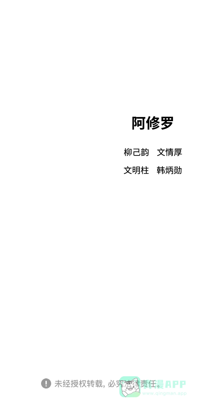 《阿修罗》第18话 第113页