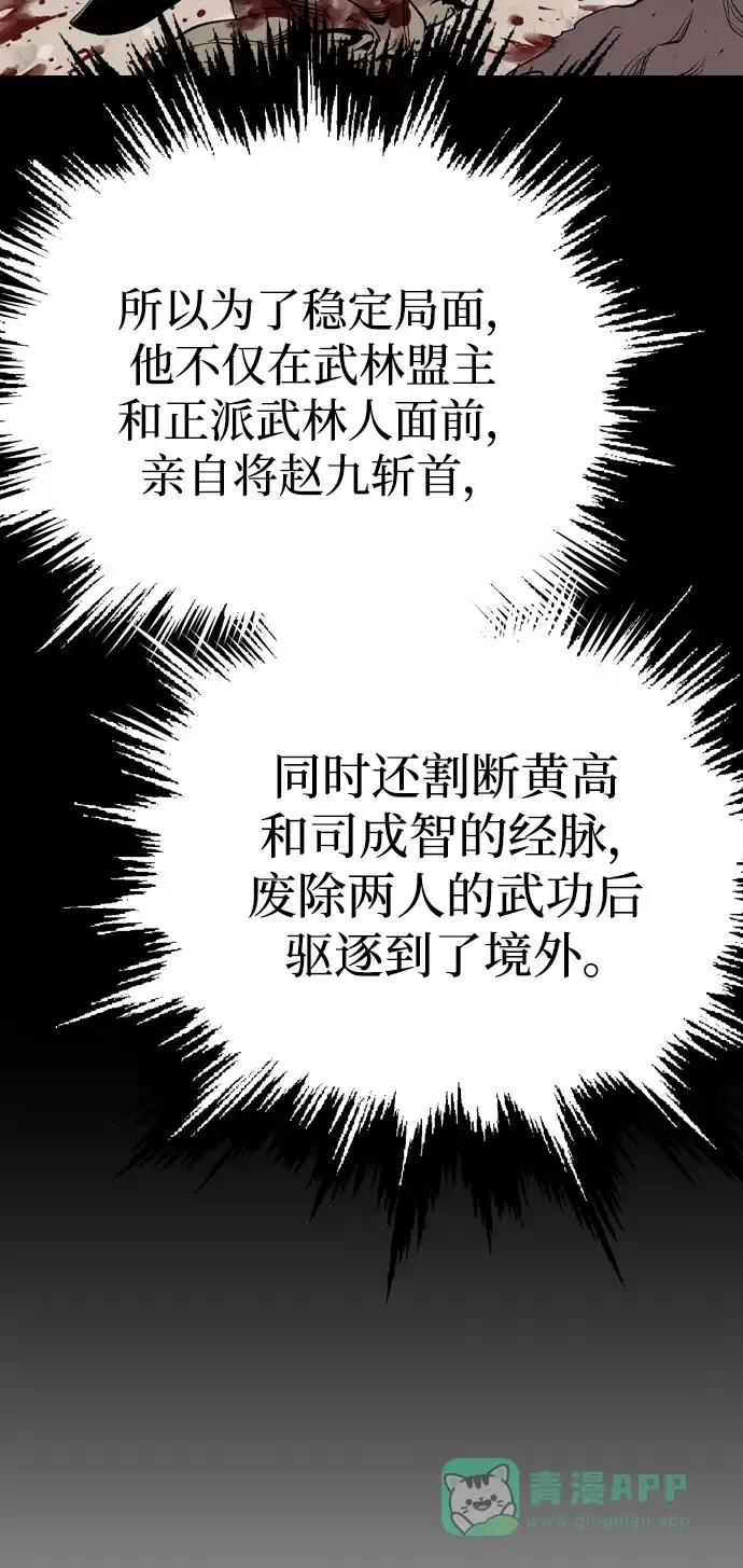 《阿修罗》第18话 第77页