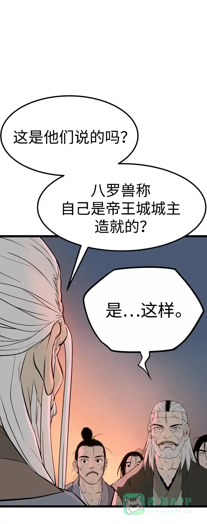 《阿修罗》第18话 第68页
