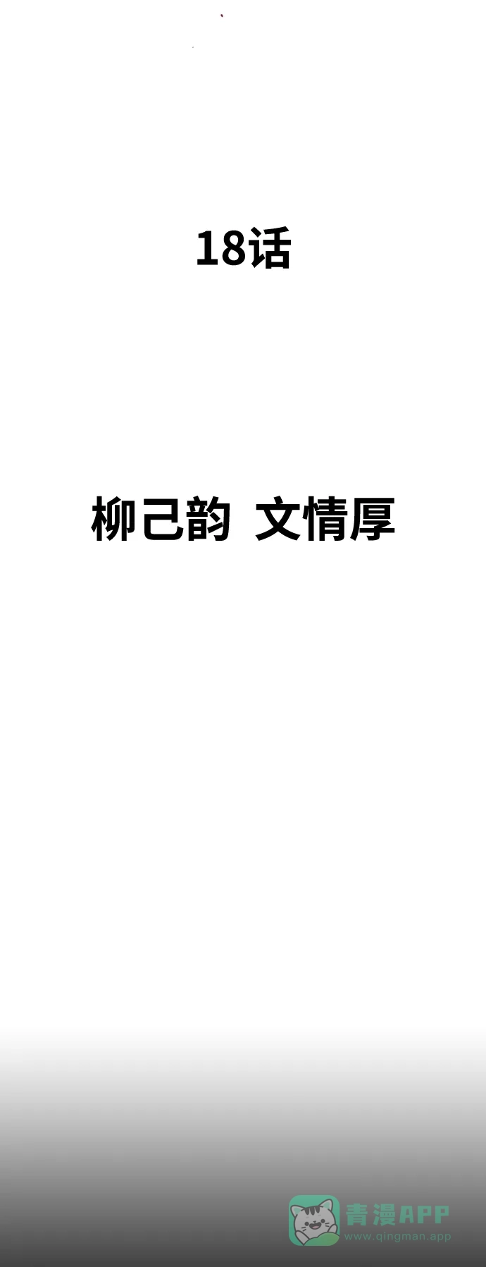 《阿修罗》第18话 第4页