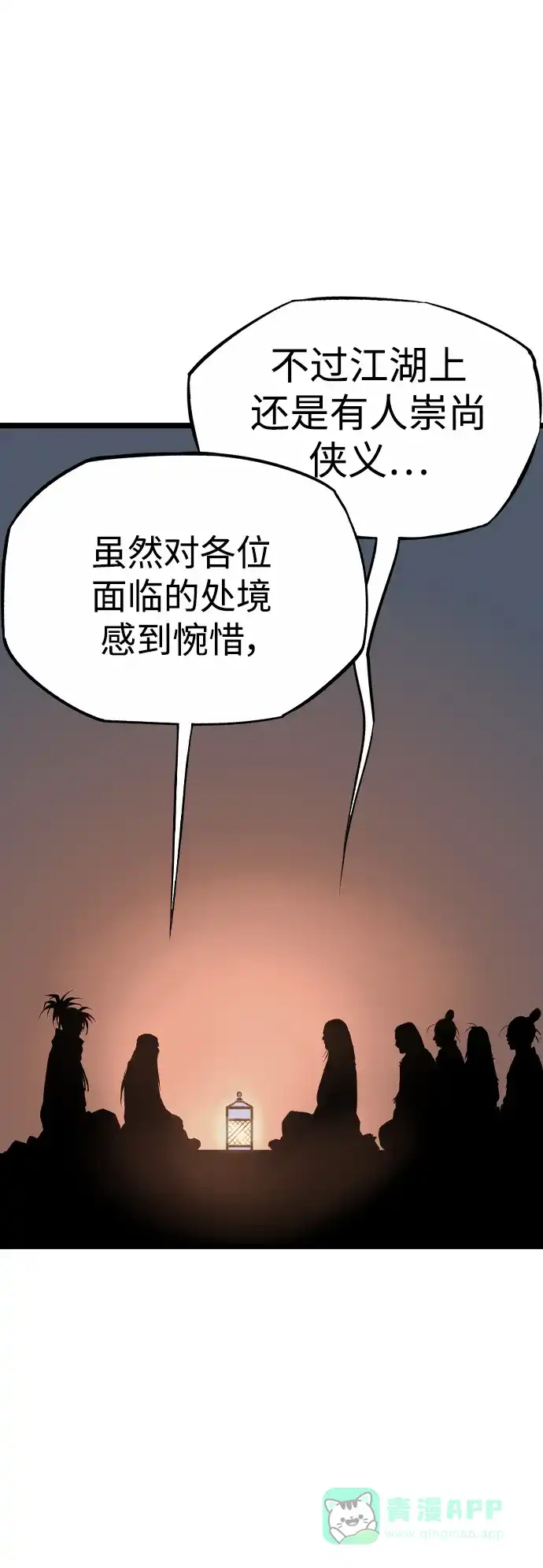 《阿修罗》第18话 第63页