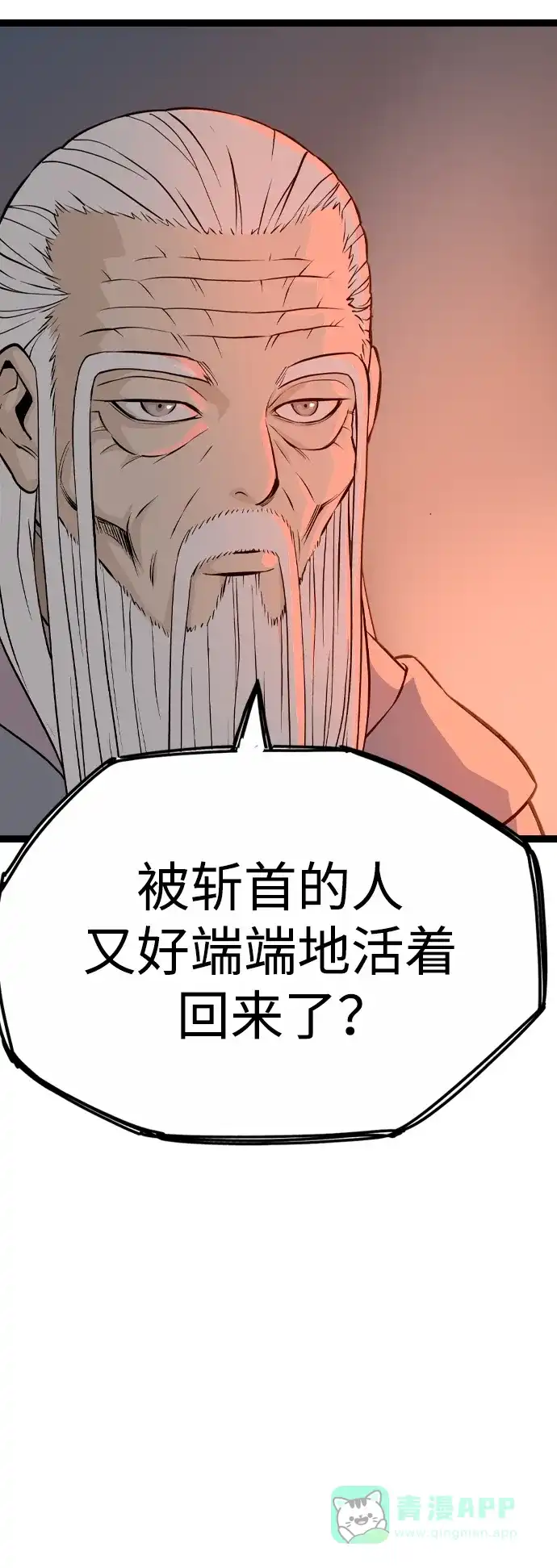 《阿修罗》第18话 第79页