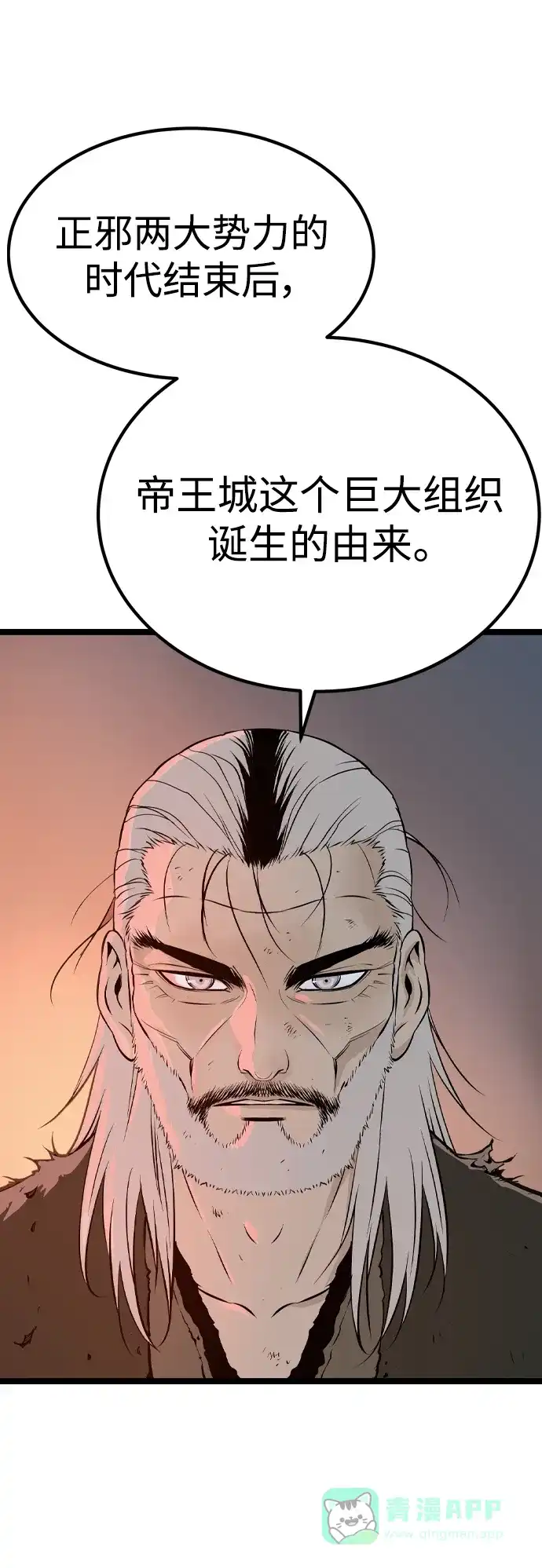 《阿修罗》第18话 第61页