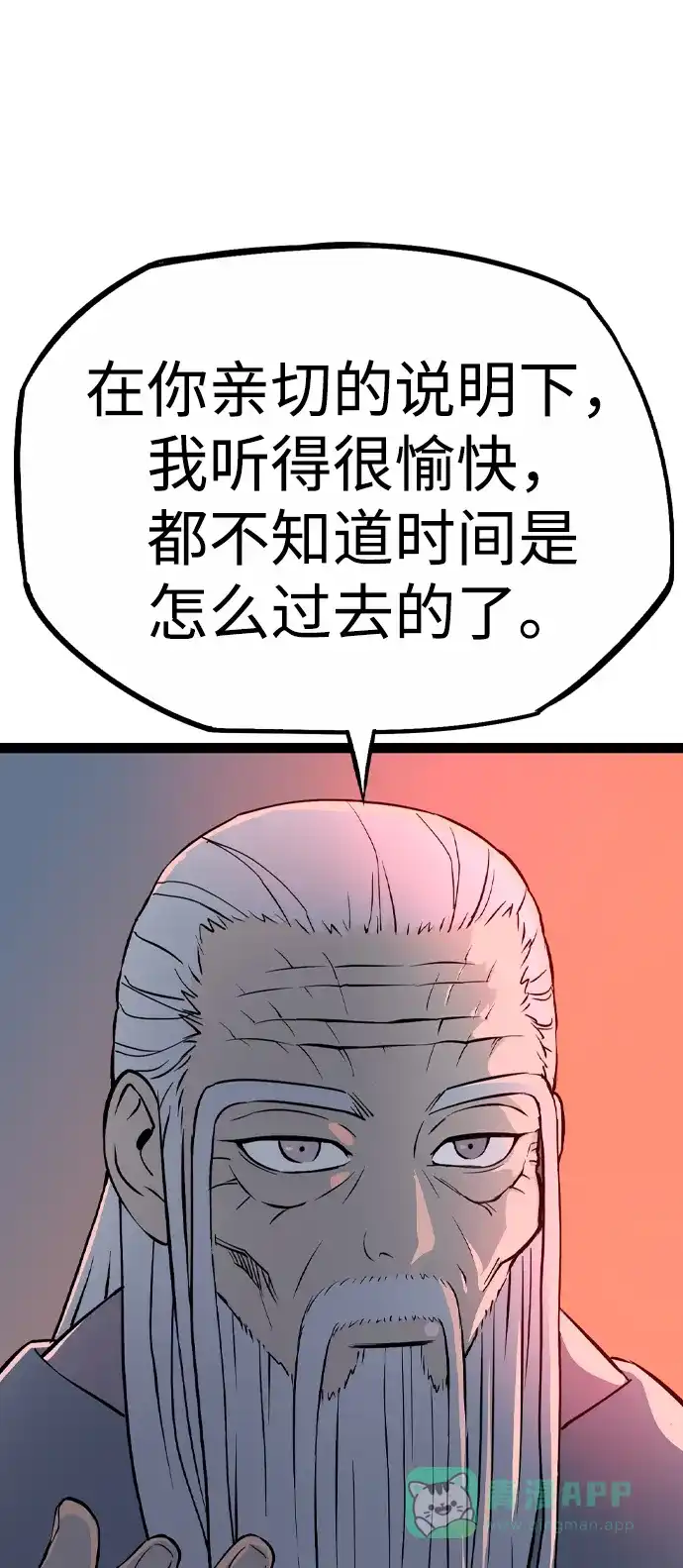 《阿修罗》第19话 第40页