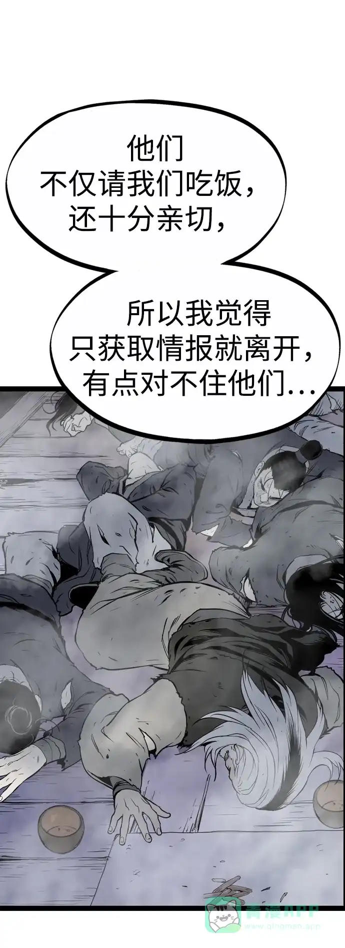 《阿修罗》第19话 第61页