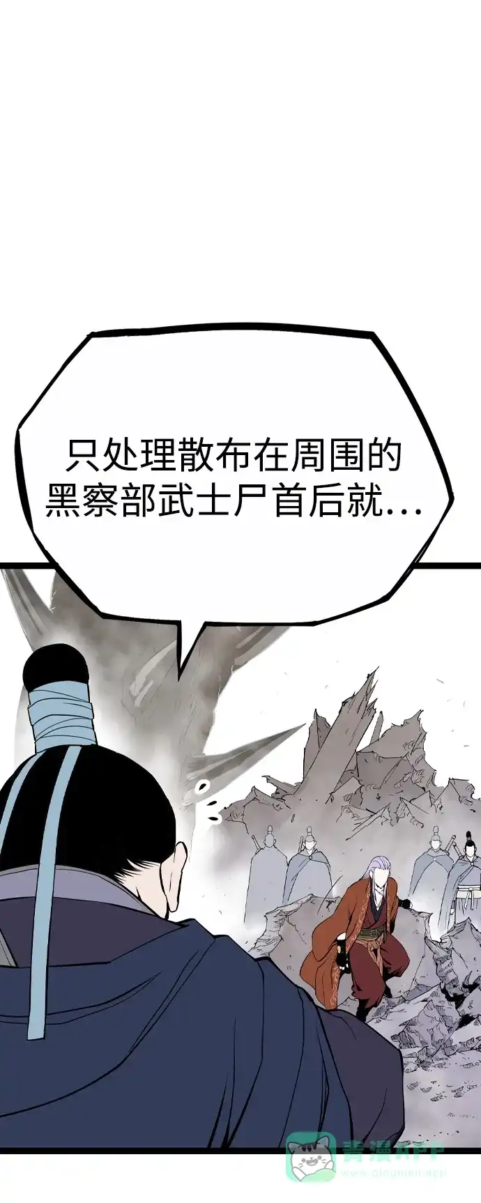 《阿修罗》第19话 第69页