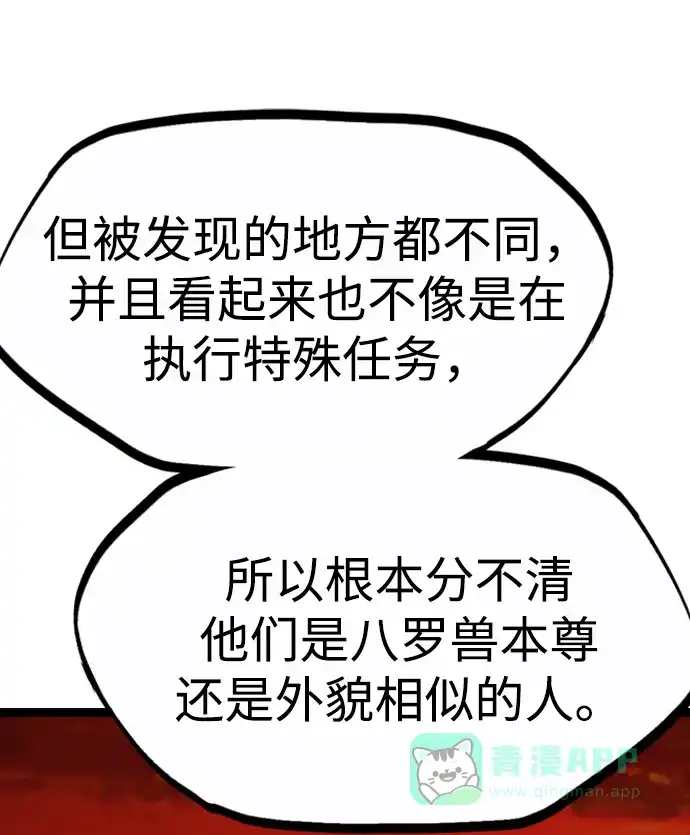 《阿修罗》第19话 第19页