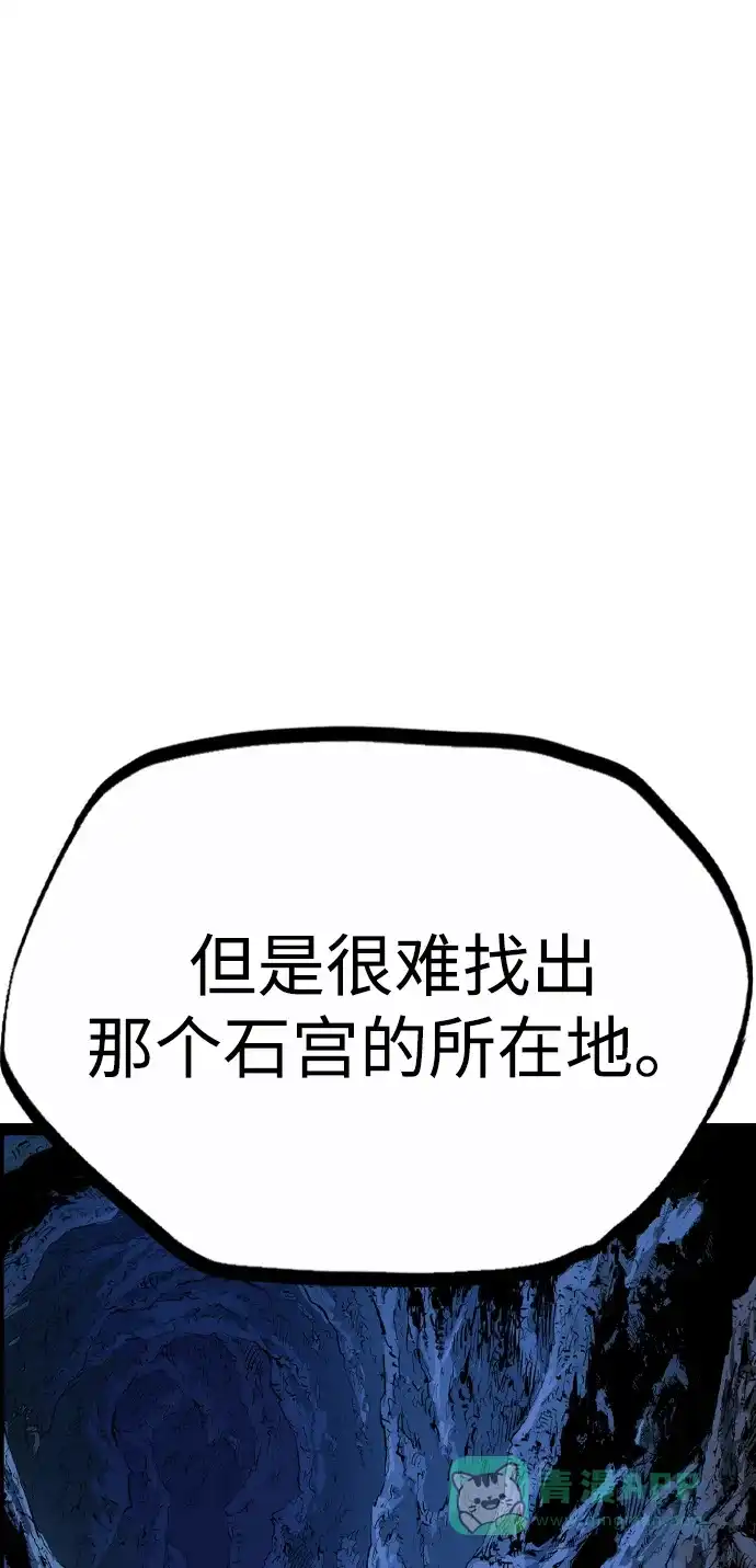 《阿修罗》第19话 第27页