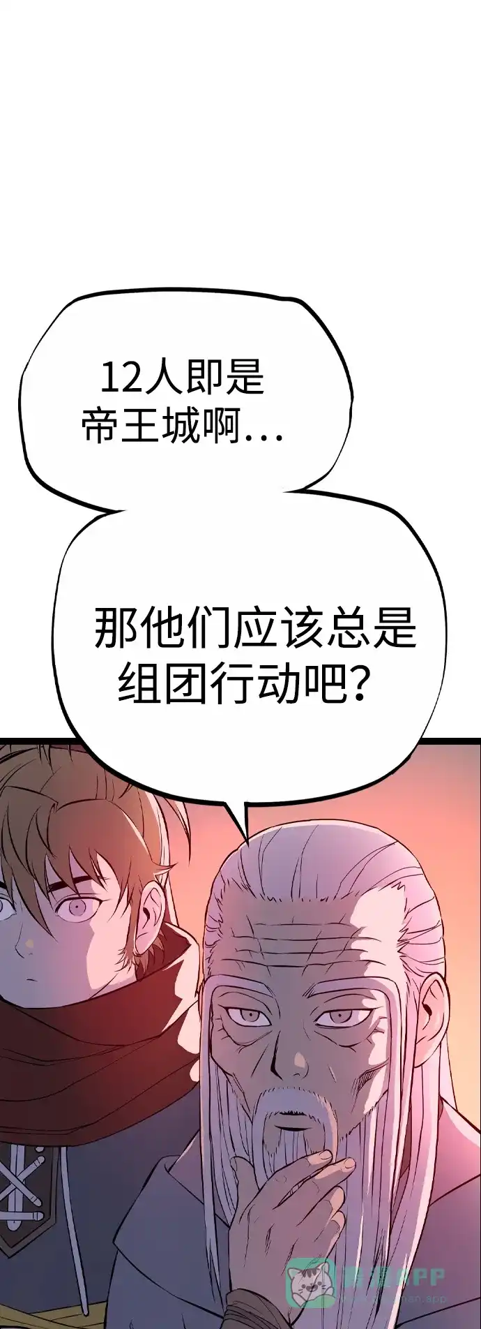 《阿修罗》第19话 第14页